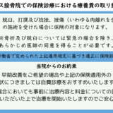 健康保険の取り扱いについて