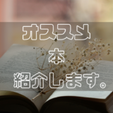 子育てに疲れて笑えてない方に！ウチも一緒と共感できる！オススメ本紹介します。