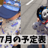 7月の予定表