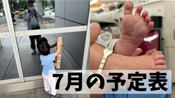７月の予定表です。