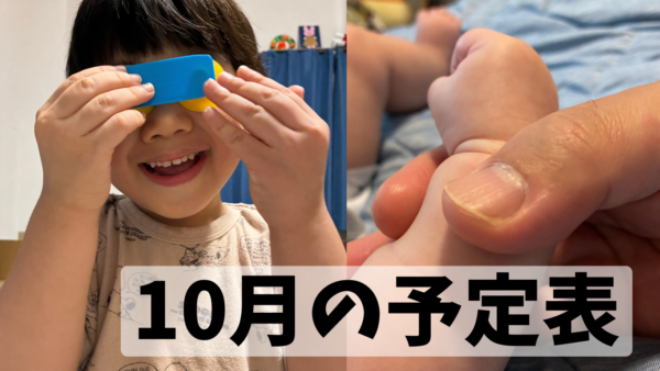 10月の予定表です。